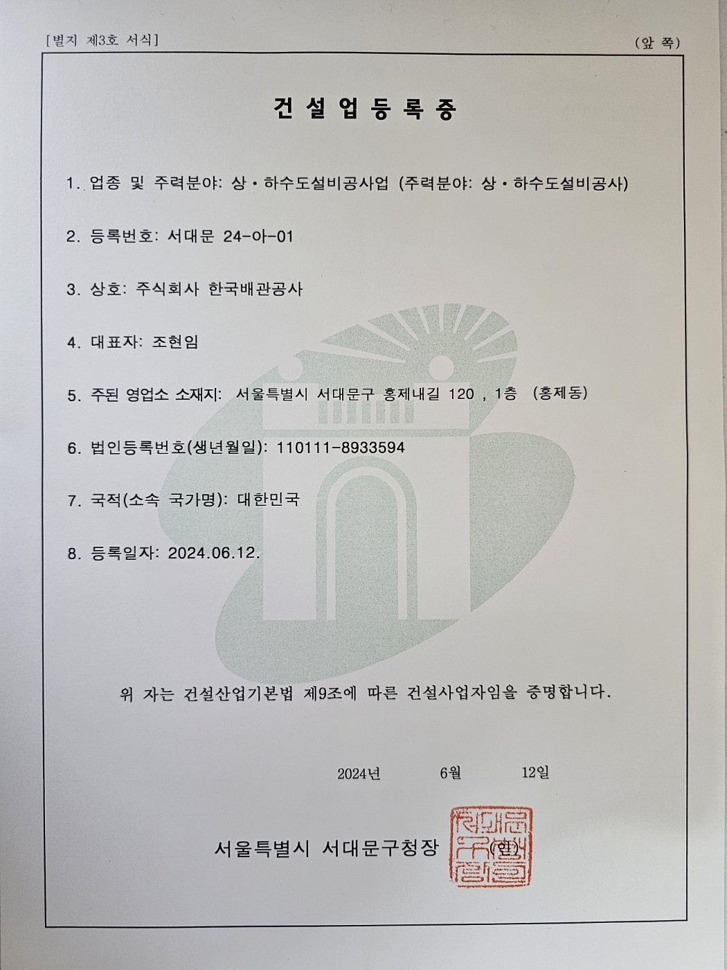 건설업등록증 상하수도